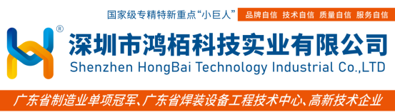 螺柱焊机,点焊机,电极帽修磨机,汽车装备专业制造商-深圳市鸿栢科技实业有限公司